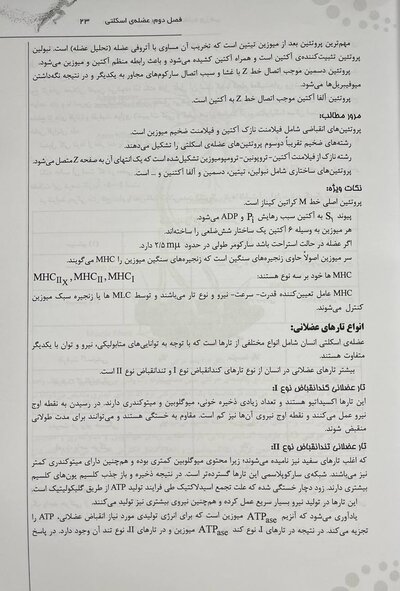 درسنامه جامع فیزیولوژی و تغذیه ورزشی