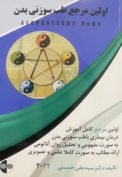 اولین مرجع طب سوزنی بدن 2022