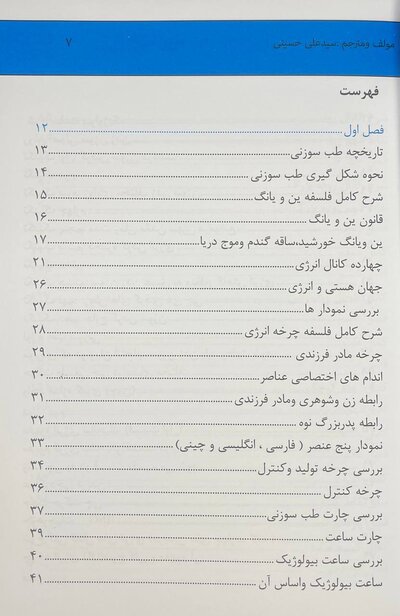اولین مرجع طب سوزنی بدن 2022