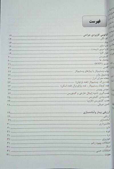 لابیاپلاستی کاربردی