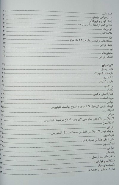 لابیاپلاستی کاربردی