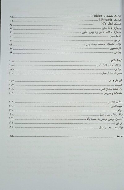 لابیاپلاستی کاربردی