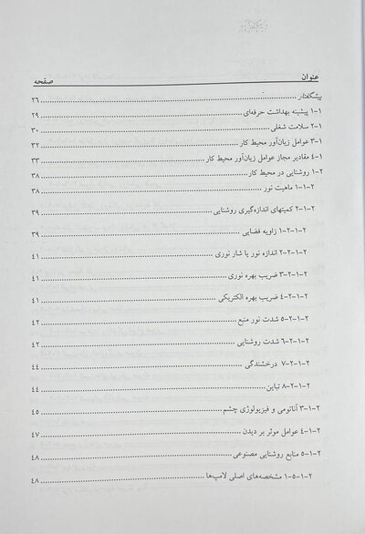 مجموعه کتاب های کنکور بهداشت، ایمنی و محیط زیست بهداشت حرفه ای (SDM 1)