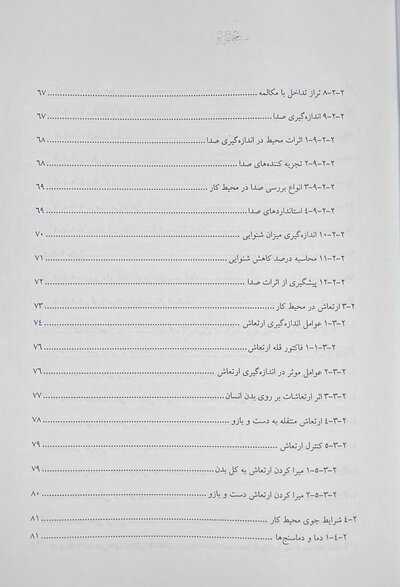 مجموعه کتاب های کنکور بهداشت، ایمنی و محیط زیست بهداشت حرفه ای (SDM 1)
