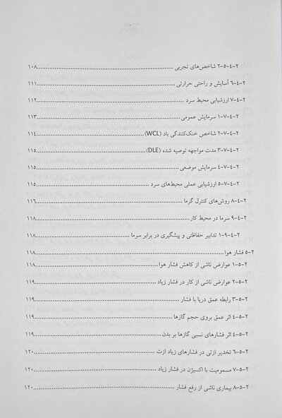 مجموعه کتاب های کنکور بهداشت، ایمنی و محیط زیست بهداشت حرفه ای (SDM 1)
