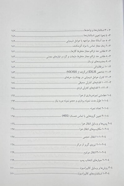 مجموعه کتاب های کنکور بهداشت، ایمنی و محیط زیست بهداشت حرفه ای (SDM 1)