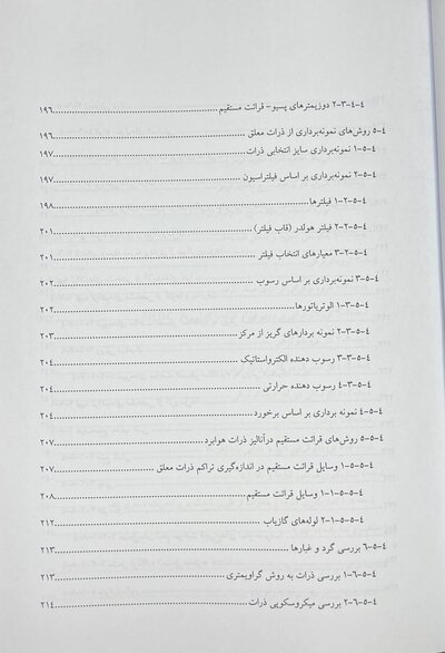 مجموعه کتاب های کنکور بهداشت، ایمنی و محیط زیست بهداشت حرفه ای (SDM 1)
