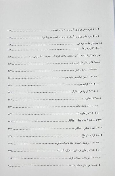 مجموعه کتاب های کنکور بهداشت، ایمنی و محیط زیست بهداشت حرفه ای (SDM 1)