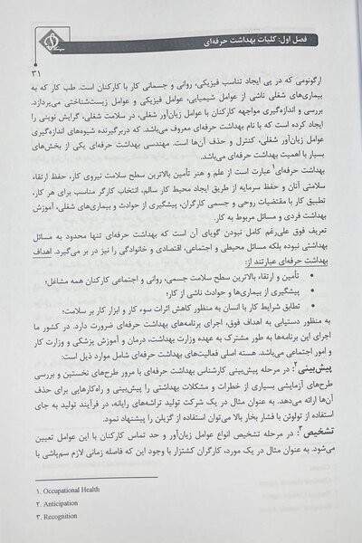 مجموعه کتاب های کنکور بهداشت، ایمنی و محیط زیست بهداشت حرفه ای (SDM 1)