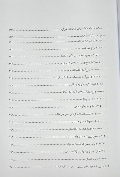مجموعه کتاب های کنکور بهداشت، ایمنی و محیط زیست بهداشت حرفه ای (SDM 1)