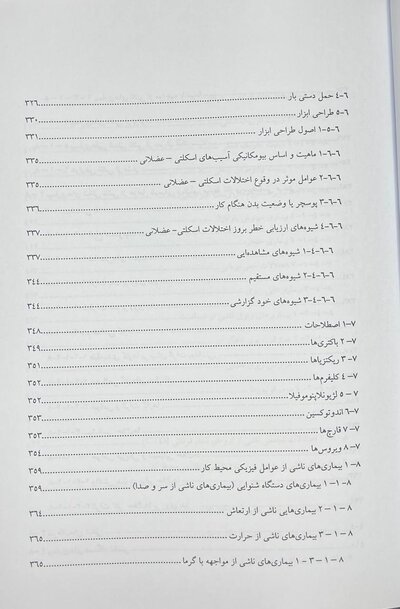 مجموعه کتاب های کنکور بهداشت، ایمنی و محیط زیست بهداشت حرفه ای (SDM 1)