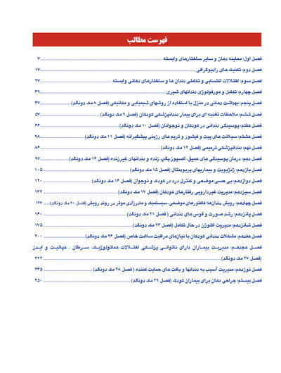 مرور با تست دندانپزشکی کودکان مک دونالد 2021