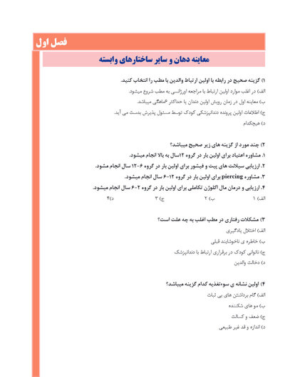 مرور با تست دندانپزشکی کودکان مک دونالد 2021