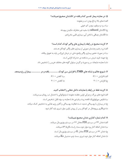 مرور با تست دندانپزشکی کودکان مک دونالد 2021