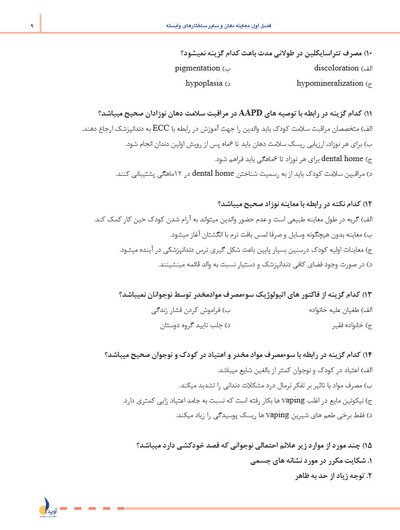 مرور با تست دندانپزشکی کودکان مک دونالد 2021