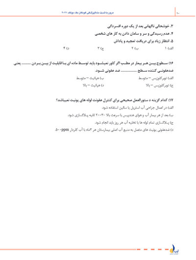 مرور با تست دندانپزشکی کودکان مک دونالد 2021