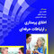 اخلاق پرستاری و ارتباط حرفه ای صفرزایی