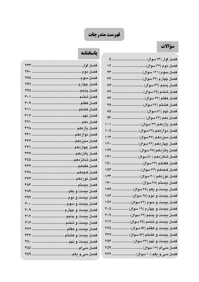 DDQ مجموعه سوالات تفکیکی دندانپزشکی کودک و نوجوان مک دونالد 2022