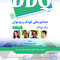 DDQ مجموعه سوالات تفکیکی دندانپزشکی کودک و نوجوان مک دونالد 2022