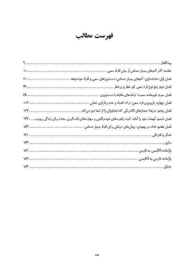 راهنمای افراد بسیار حساس برای مقابله با آدم های سمی