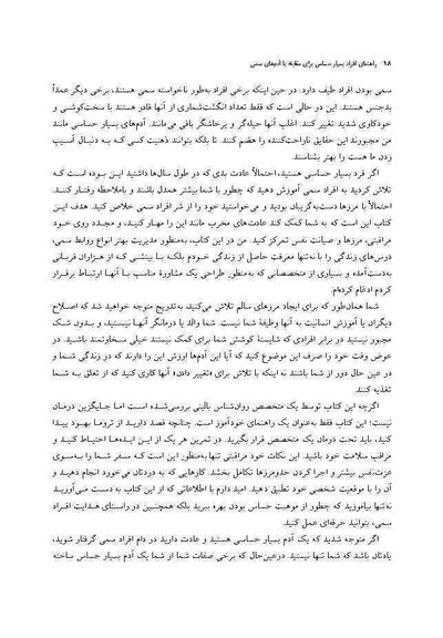 راهنمای افراد بسیار حساس برای مقابله با آدم های سمی