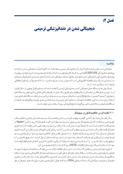 دندانپزشکی ترمیمی دیجیتال (فصول برگزیده)