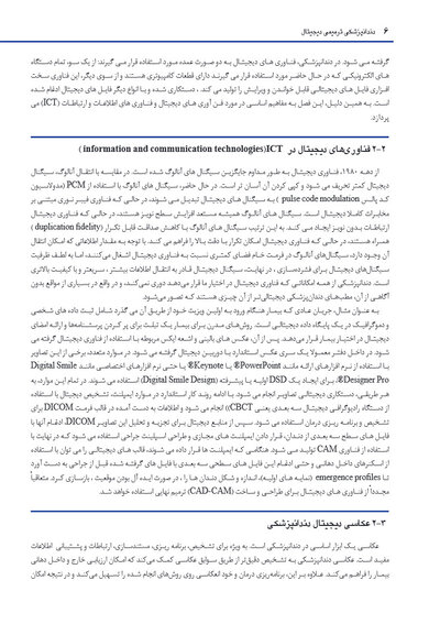 دندانپزشکی ترمیمی دیجیتال (فصول برگزیده)