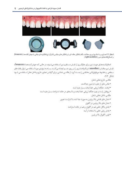 دندانپزشکی ترمیمی دیجیتال (فصول برگزیده)