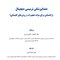 دندانپزشکی ترمیمی دیجیتال (فصول برگزیده)