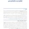 دندانپزشکی ترمیمی دیجیتال (فصول برگزیده)