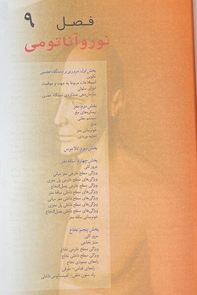 نوروآناتومی گری برای دانشجویان 2024 جلد چهارم
