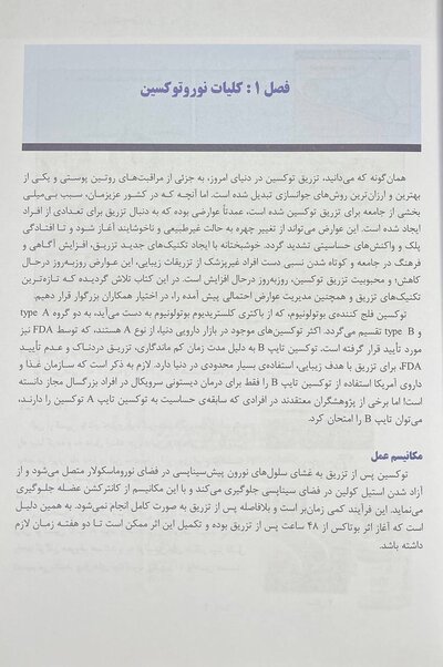 جدیدترین تکنیک های تزریق بوتاکس