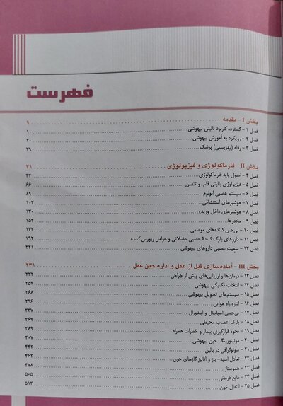 اصول بیهوشی میلر 2023