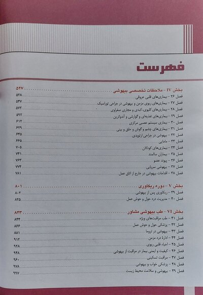 اصول بیهوشی میلر 2023