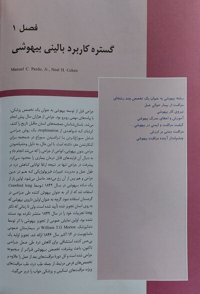 اصول بیهوشی میلر 2023