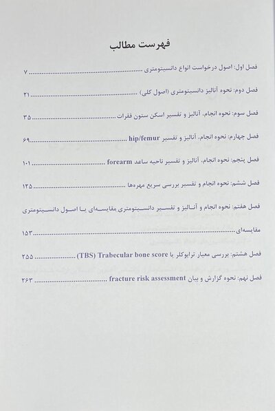 سنجش تراکم استخوان (دانسیتومتری)