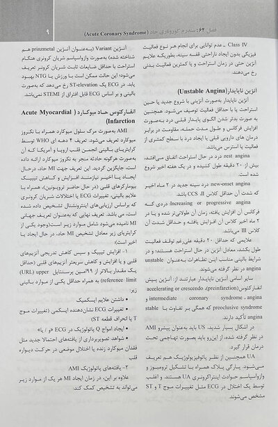 مجموعه ترجمه و تلخیص دانشنامه طب اورژانس روزن 2022 - بیماری های قلب
