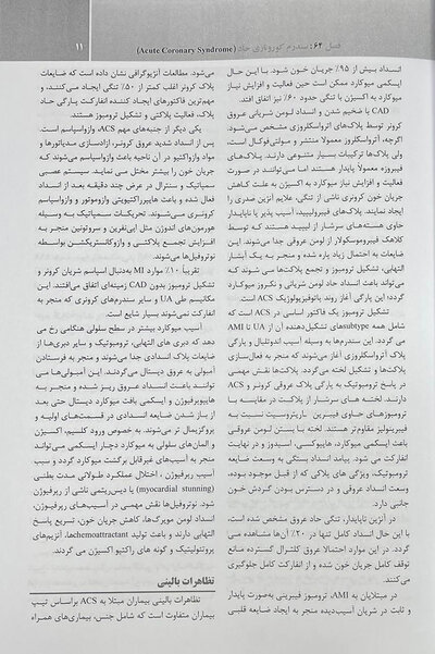 مجموعه ترجمه و تلخیص دانشنامه طب اورژانس روزن 2022 - بیماری های قلب