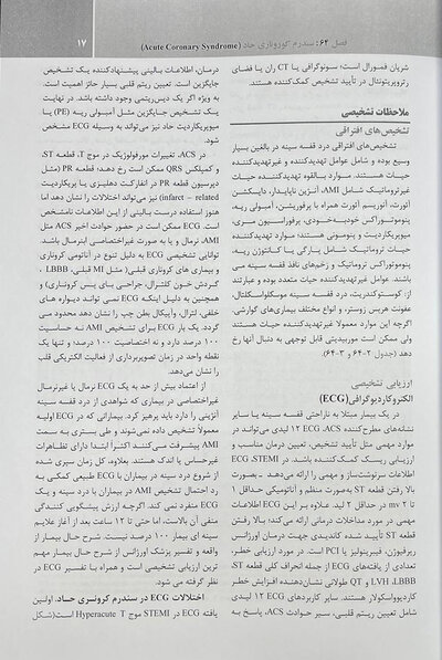 مجموعه ترجمه و تلخیص دانشنامه طب اورژانس روزن 2022 - بیماری های قلب