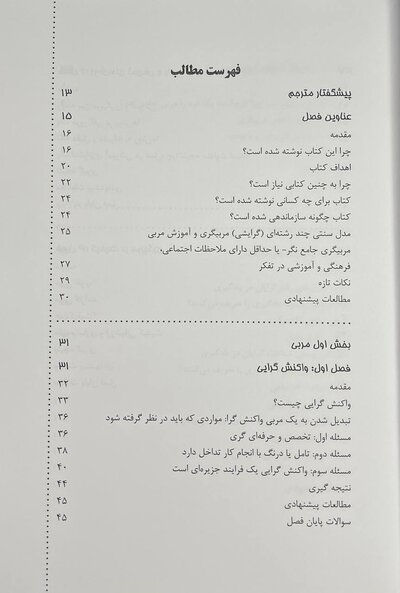 درک مربیگری در ورزش