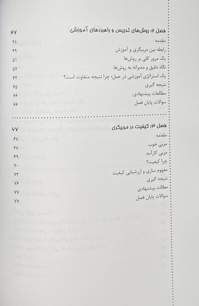 درک مربیگری در ورزش