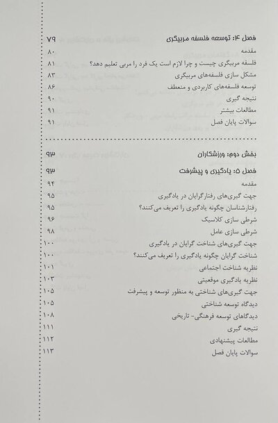 درک مربیگری در ورزش