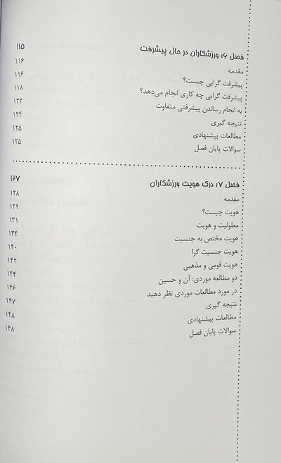 درک مربیگری در ورزش