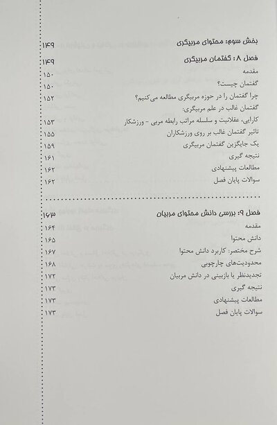 درک مربیگری در ورزش
