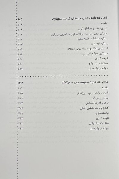 درک مربیگری در ورزش