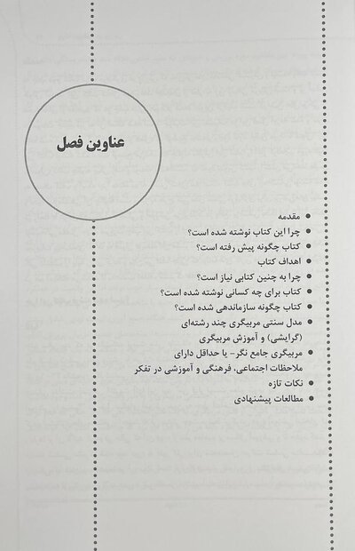 درک مربیگری در ورزش