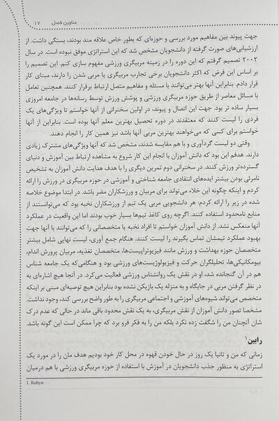 درک مربیگری در ورزش
