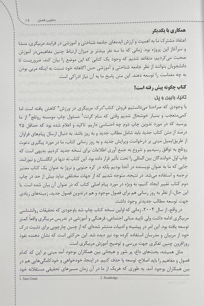 درک مربیگری در ورزش