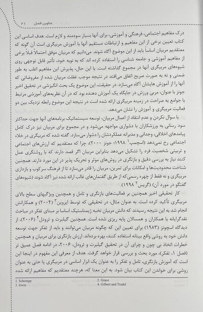 درک مربیگری در ورزش