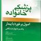 پزشک خانواده (راکل 2016) اصول برخورد با بیمار و تفسیر نتایج آزمایشگاهی